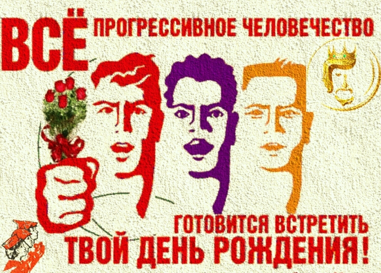 Открытка всё прогрессивное человечество