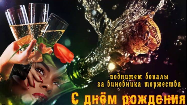 С днём рождения мужчине