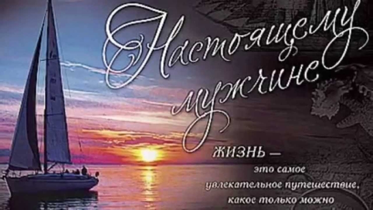 С дем рождения настоящему му