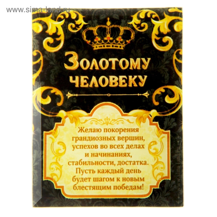 Поздравления с днём рождения хорошему человеку