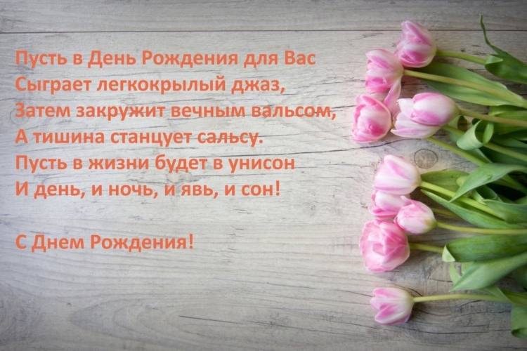 Открытка с днём рождения хорошему человеку