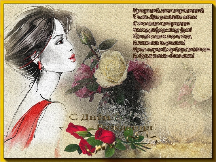 С днём рождения подруге
