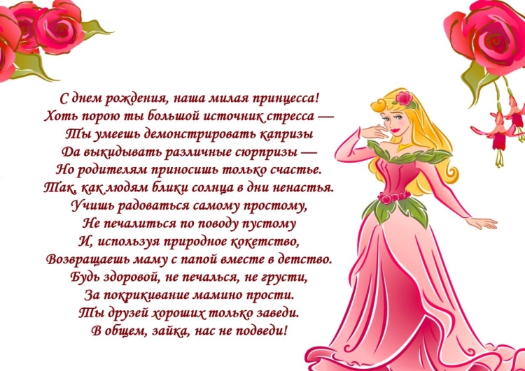 Поздравления с днём рождения дочери