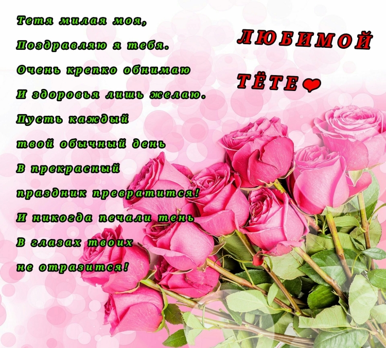 Поздравление те е с юбилеем