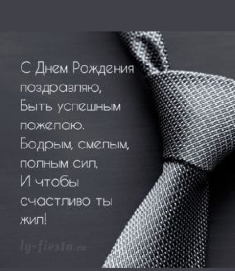 С днём рождения мужчинетильные