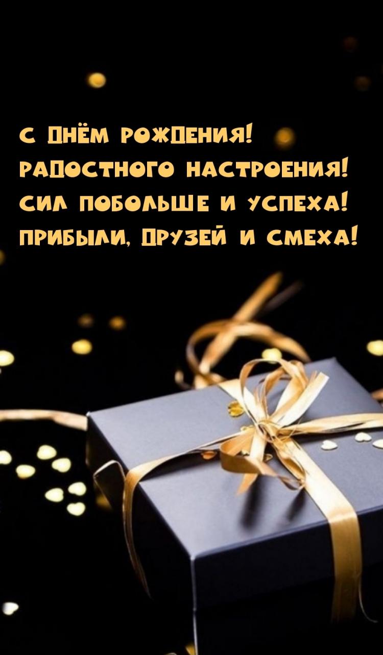 Стднеммрожления мужчине