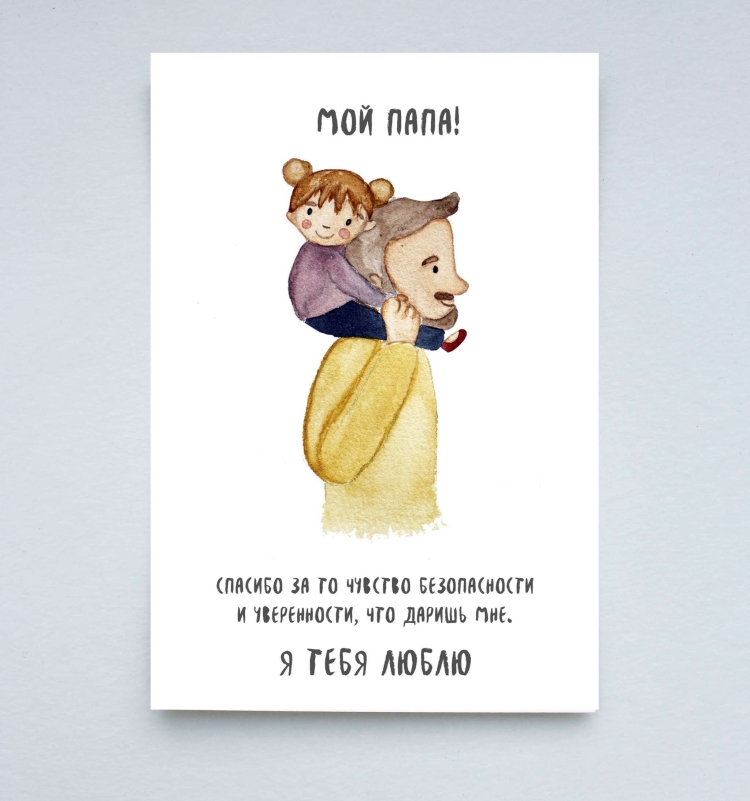 Открытка папе