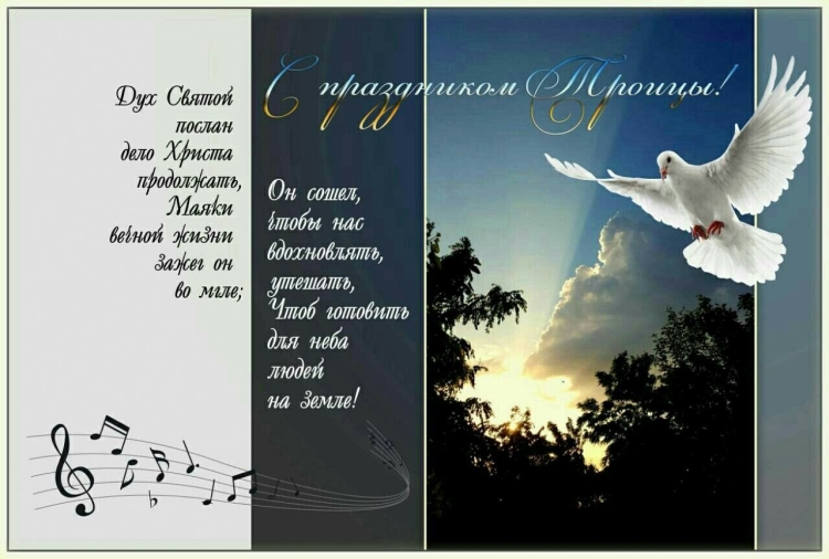 С Пятидесятницей открытки христианские поздравления