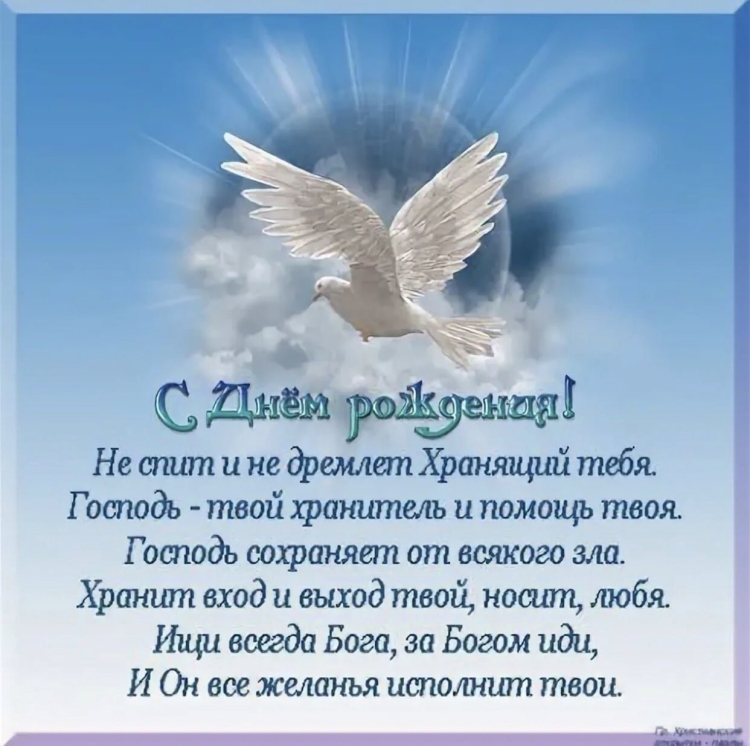 Поздравления с днём рождения с благословением