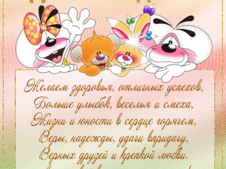 Трольные поздравления с днем рождения