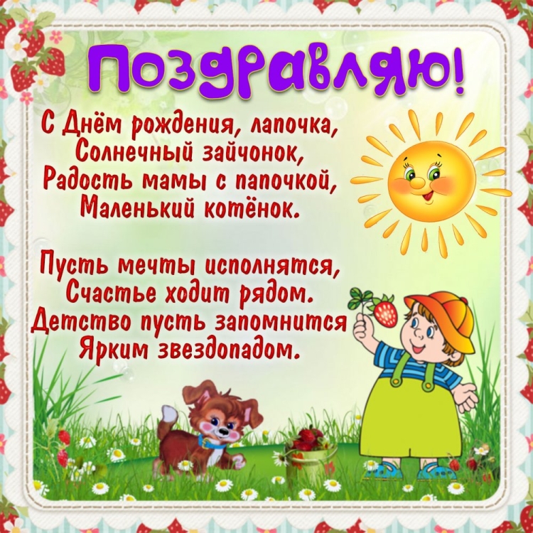 Поздравления для детей