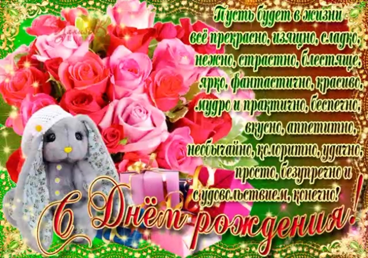 Стихи с днём рождения