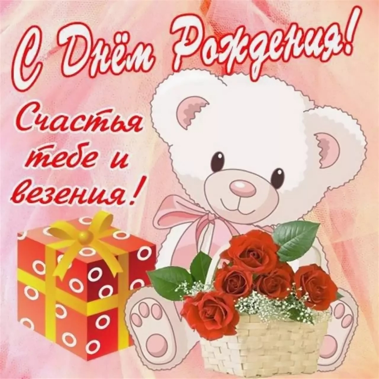 Поздравления с днём рождения племяннице красивые