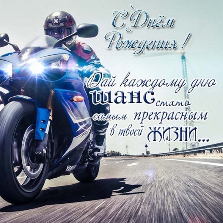 С днём рождения мужчине