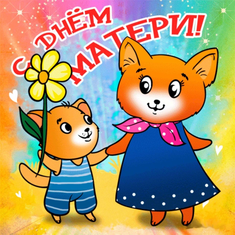 Поздравления с днём рождения маме