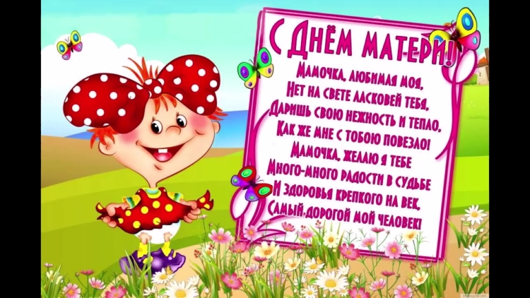 Поздравления с днём матери открытки