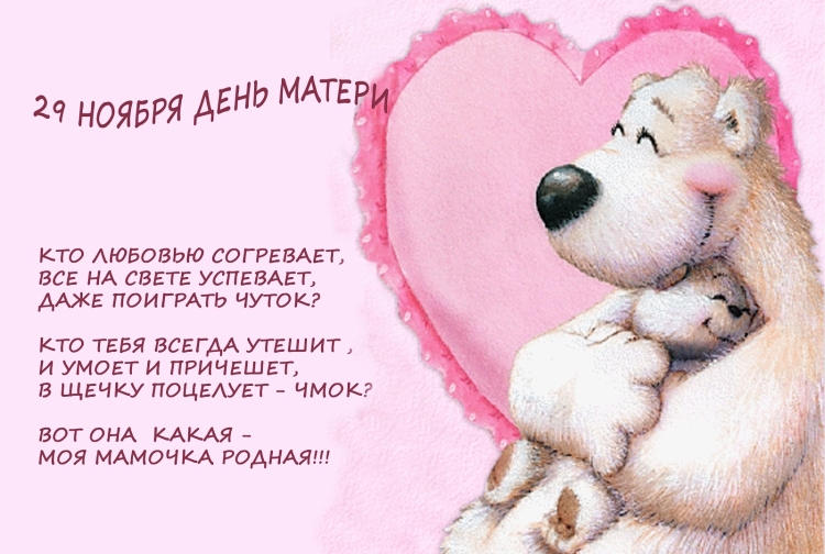 Стих на день матери