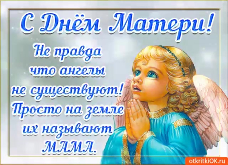 С днём матери анимация поздравления