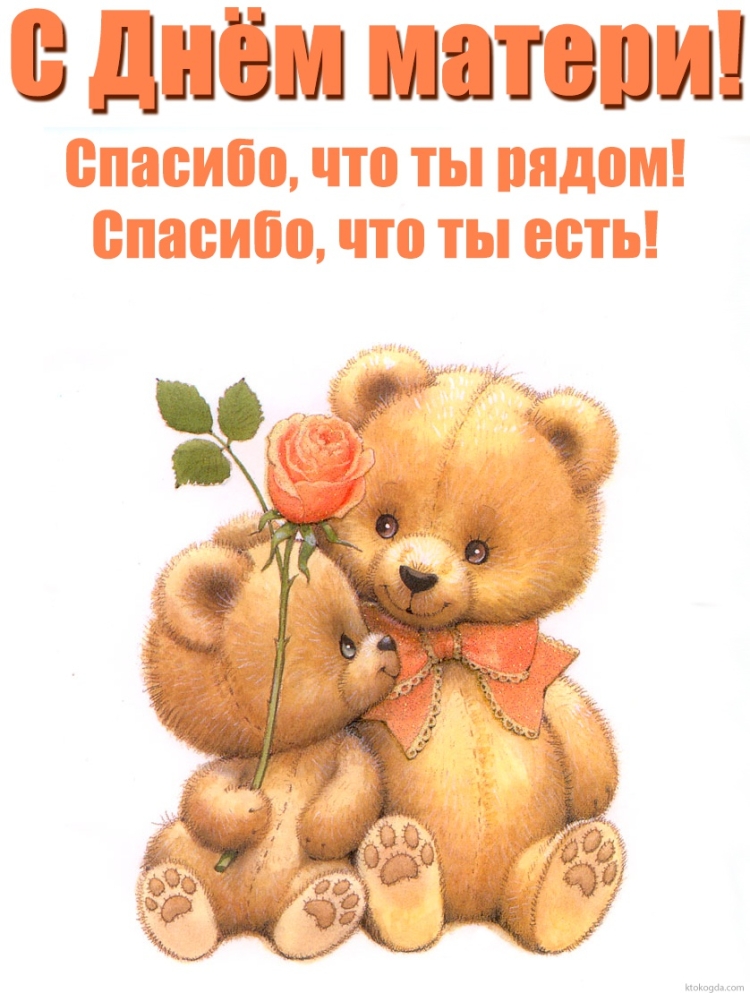 День матери