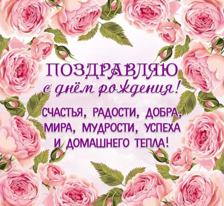 Пожелания на день рождения