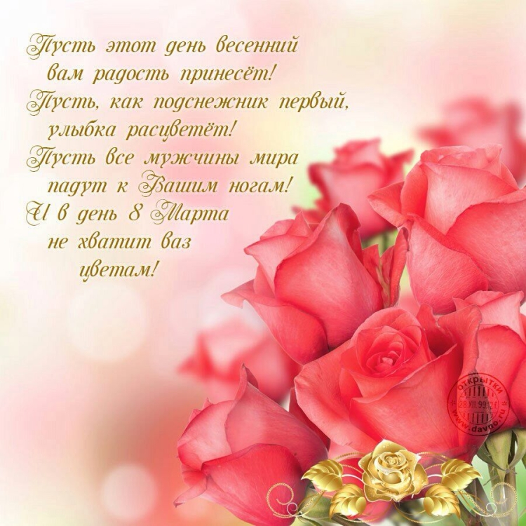 Поздравления с 8 марта красивые
