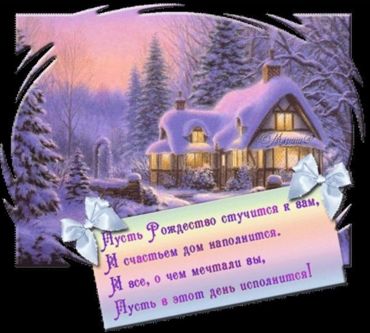 С Рождеством домик с надписью