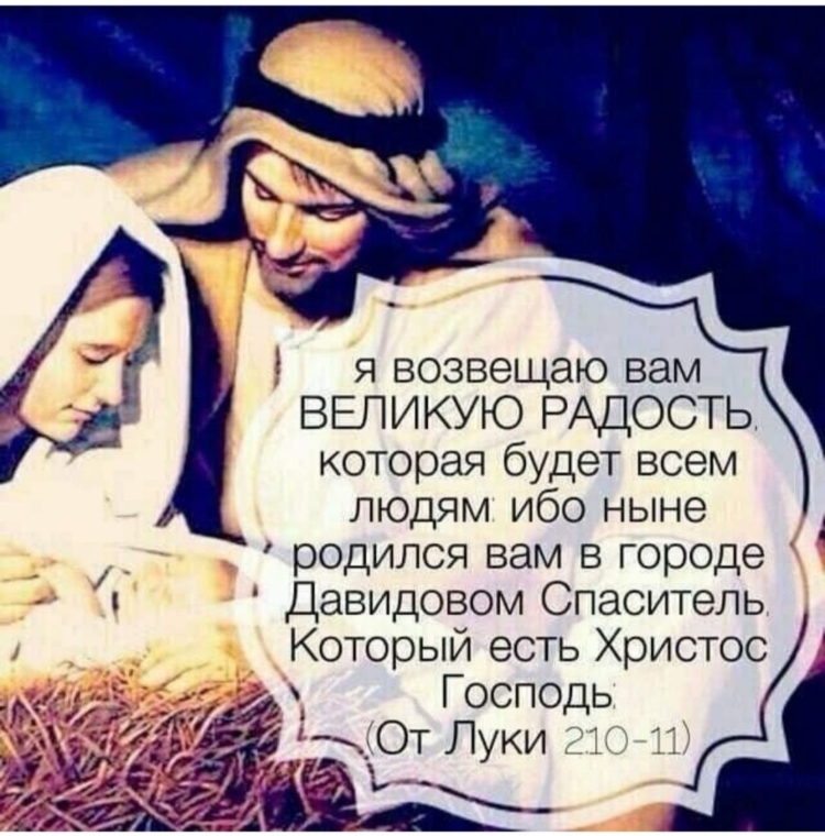 Стихи из Библии на Рождество