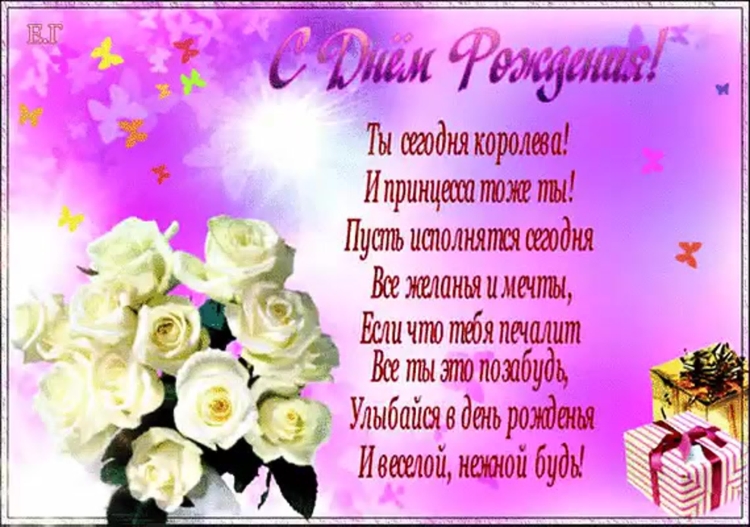 С днем рождения стихи поздравления