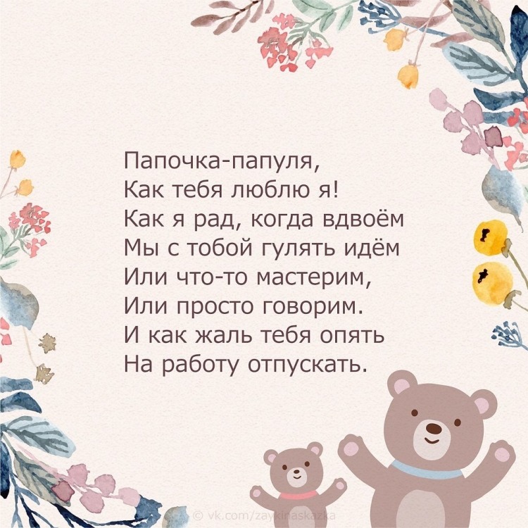 Детские стихи про папу