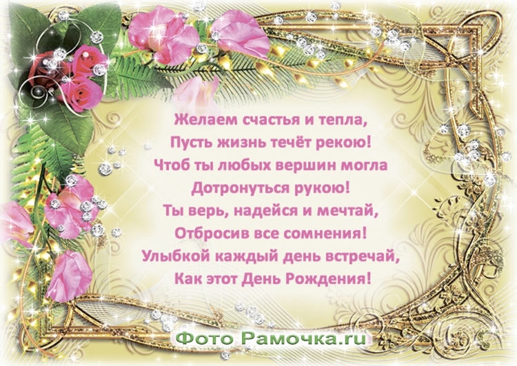 С днём рождения женщине