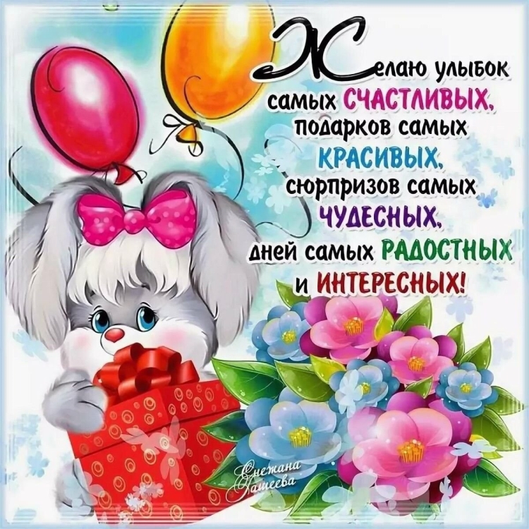 Открытки с днём рождения девочке красивые