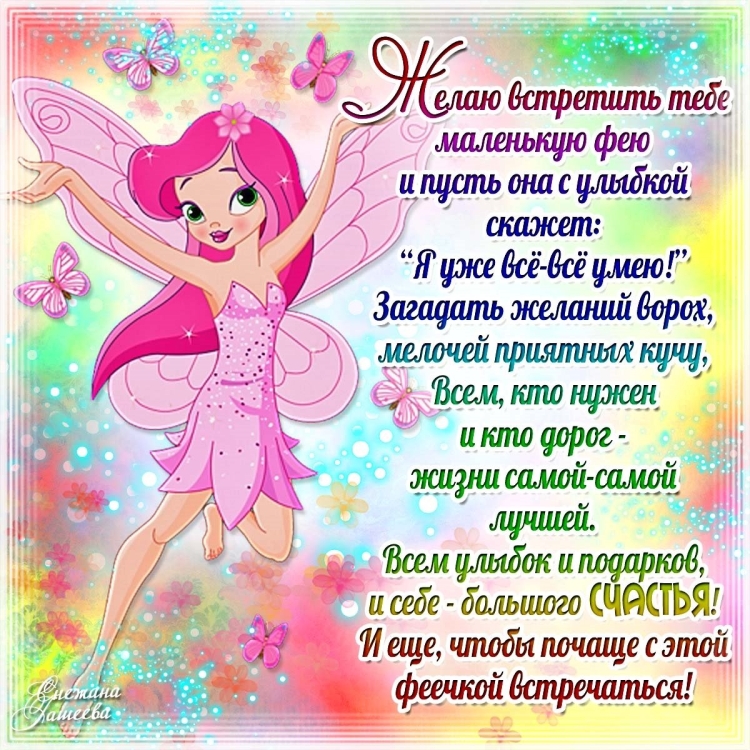 Красивое поздравление для девочки