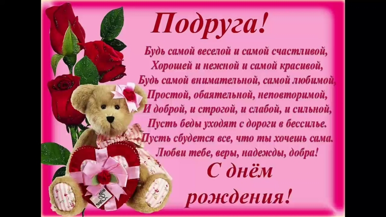 Будь самой веселой и самой счастливой