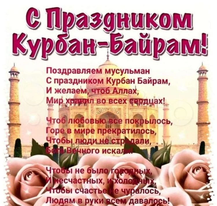 Мусульманские поздравления с днем рождения