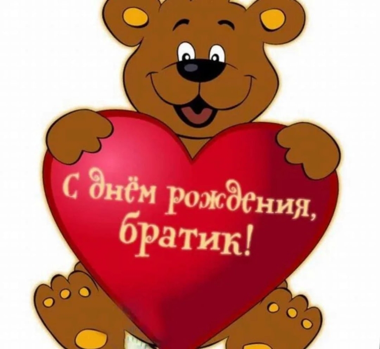 Сдам рождения братишка