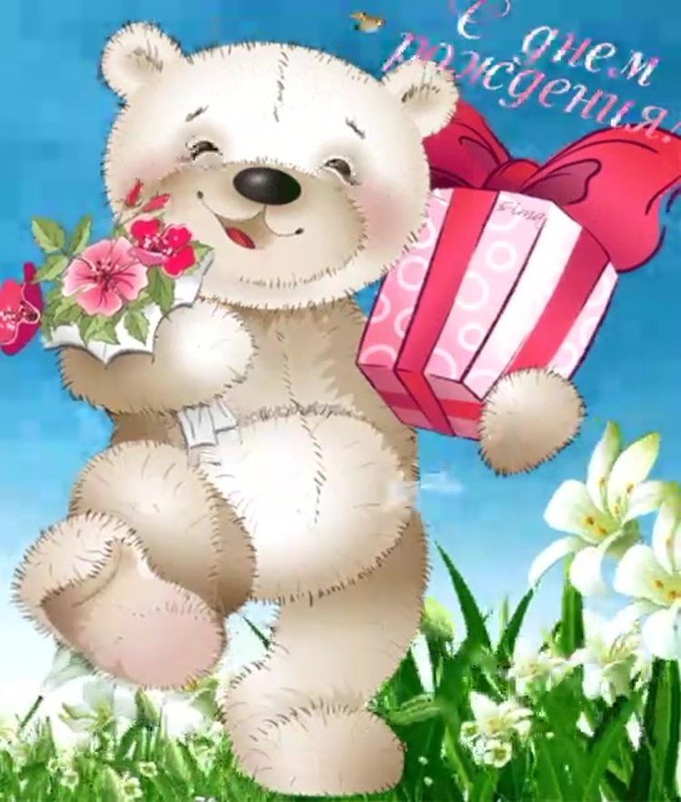 С днем рождения