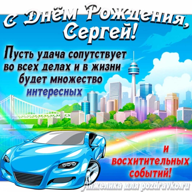 С днём рождения Альберт