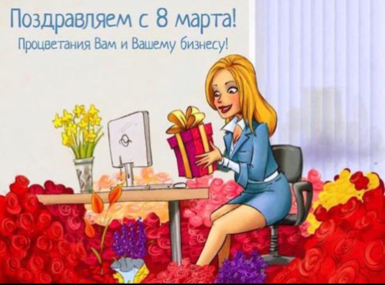 Поздравления с 8 марта рисунки смешные