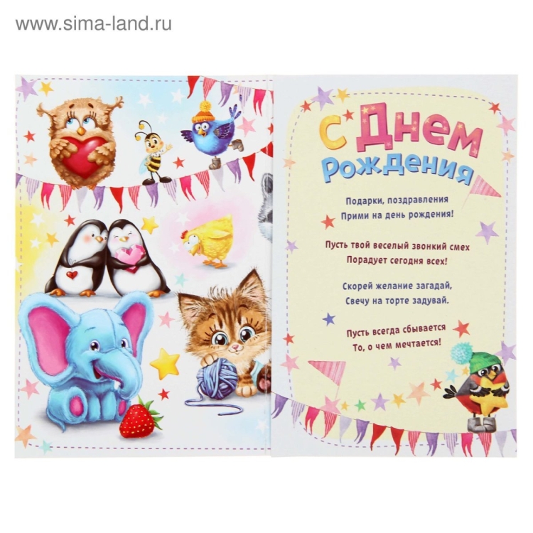 Поздравления для детей