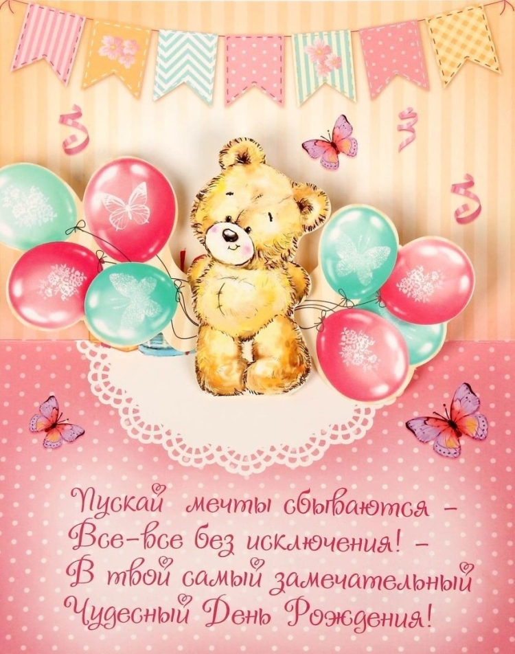 С днём рождения девочке