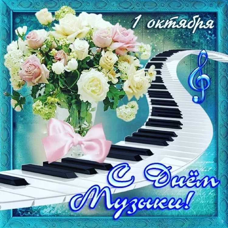 Музыкальная открытка