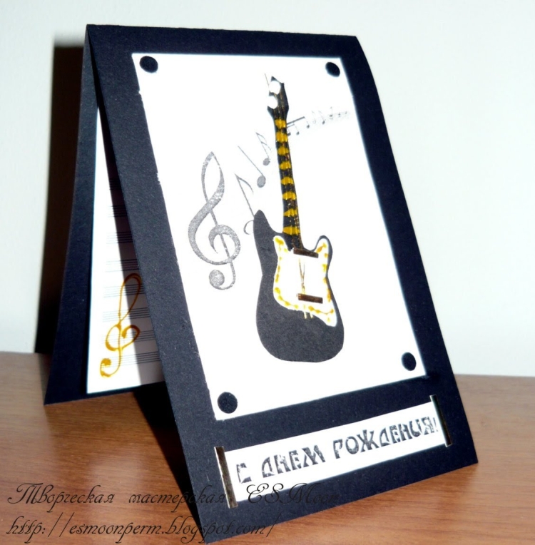 Открытка музыканту своими руками