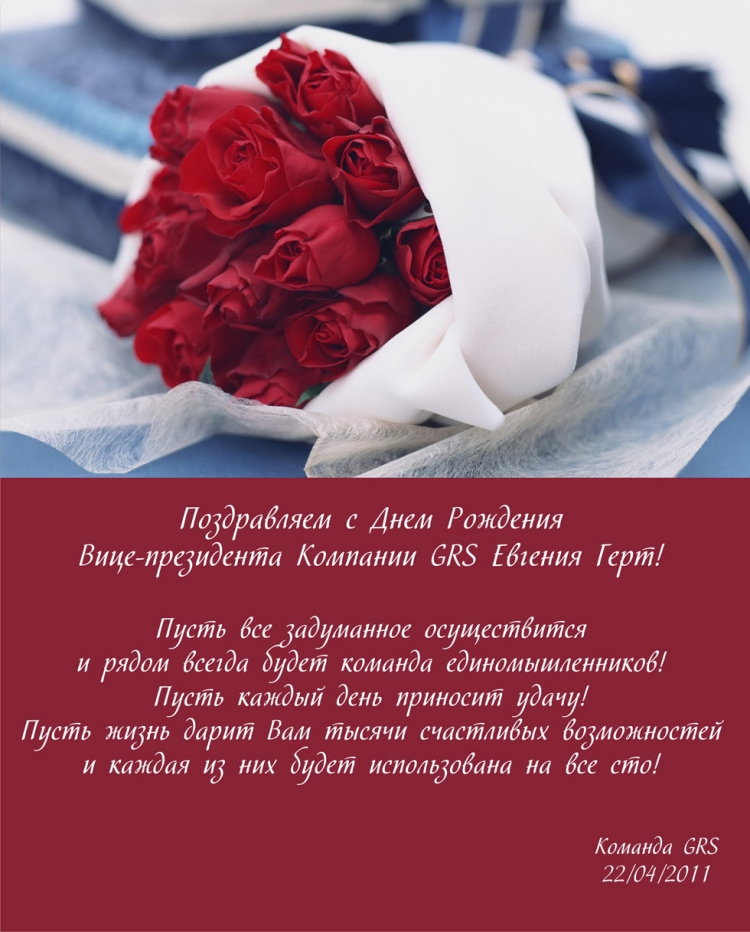 Поздравления с днём рождения в прозе