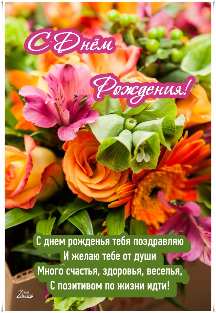 С днём рождения женщине в прозе открытки