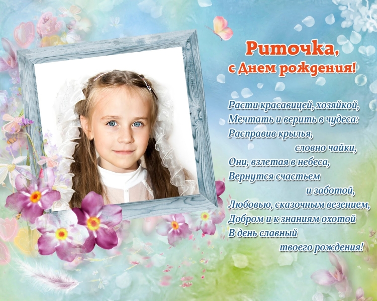 С днем рождения расти