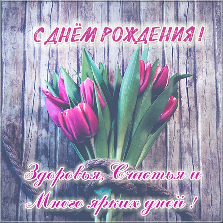 Поздравления с днём рождения тёще