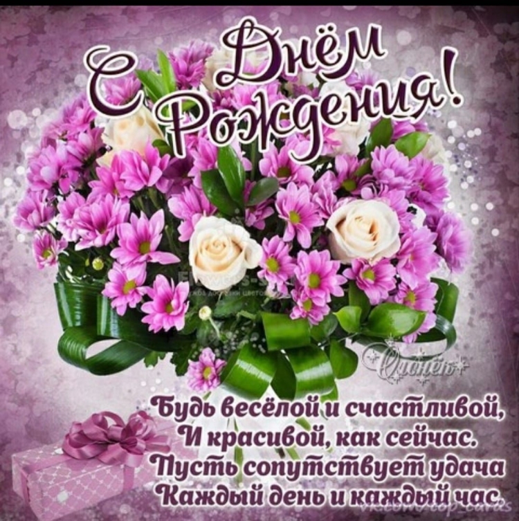 Будь веселой и счастливой