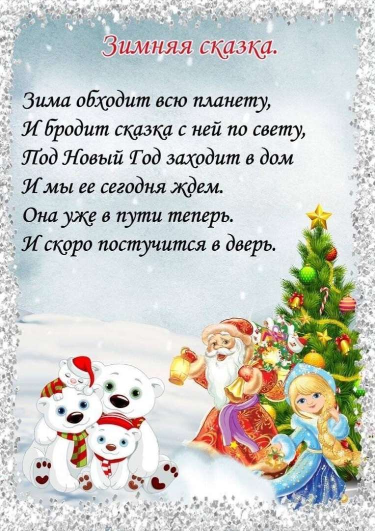 Новогодние стихи для детей