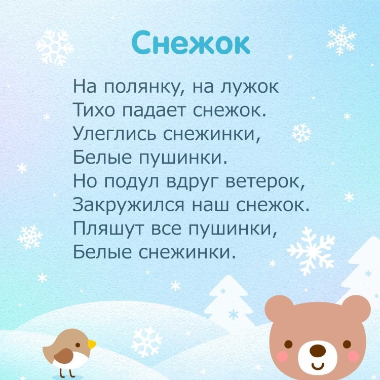 Зимнее стихотворение для детей