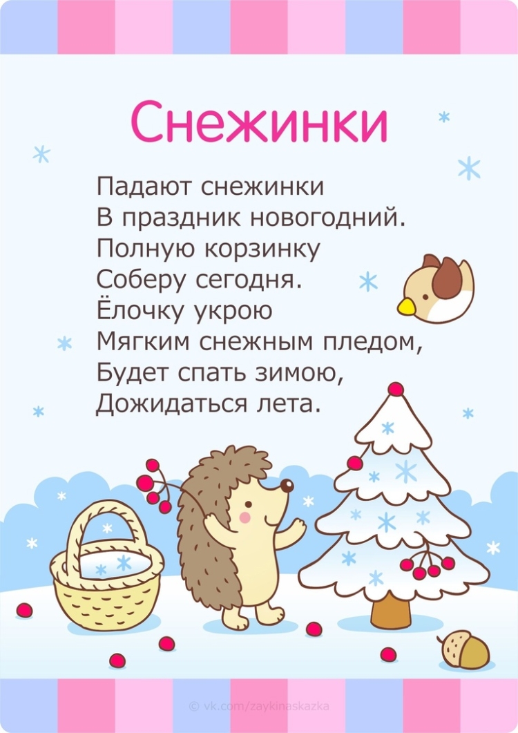 Новогодние стихи для детей